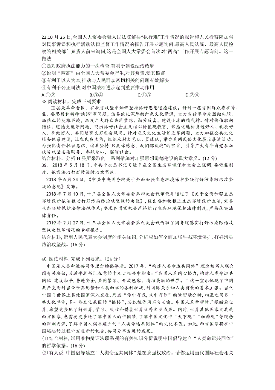 四川省泸县五中2020届高三下学期第一次在线月考政治试题 WORD版含答案.doc_第3页