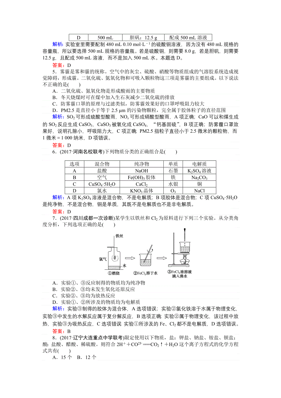 2018高三化学（人教版）一轮复习考点滚动练（一） WORD版含解析.doc_第2页