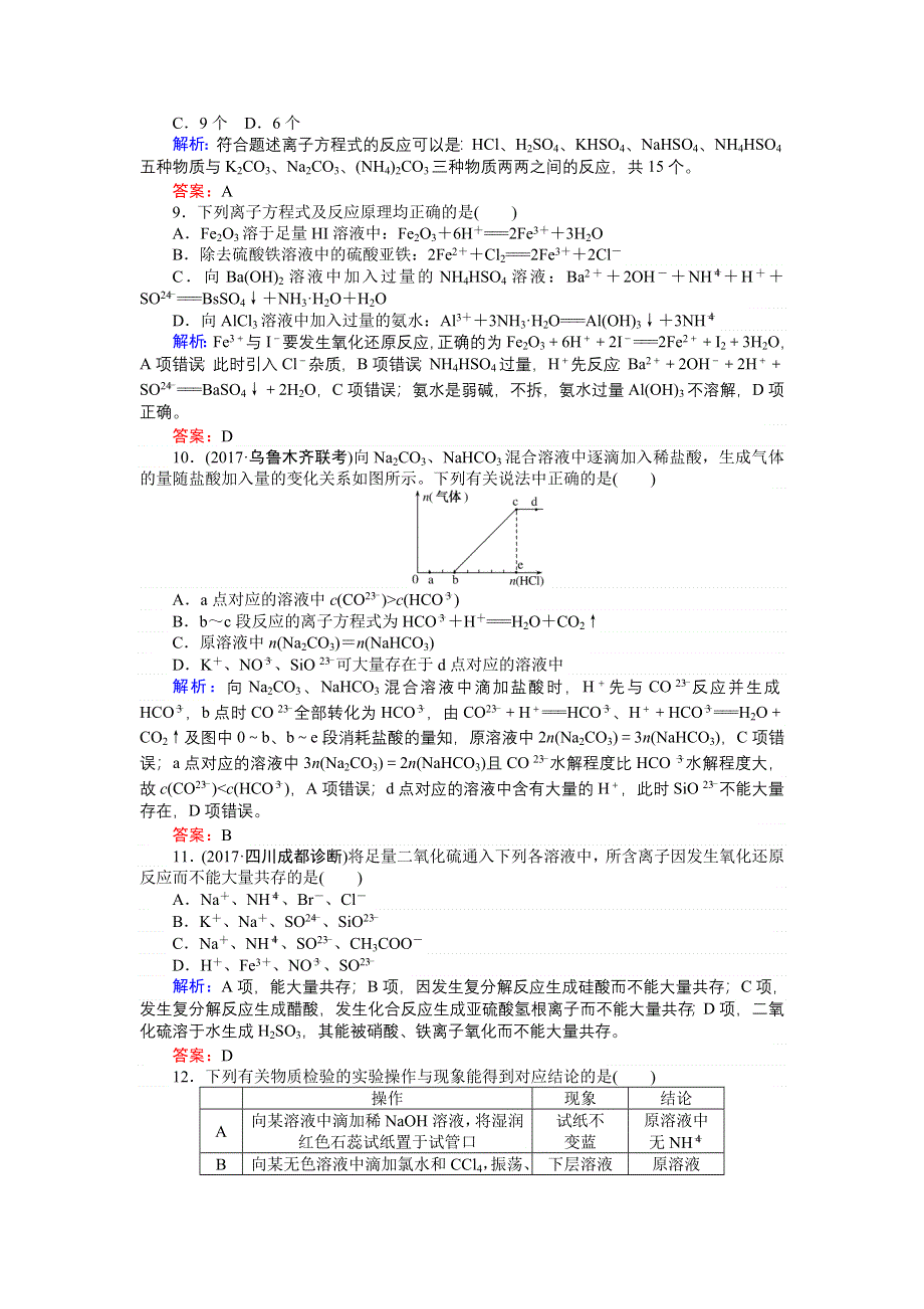 2018高三化学（人教版）一轮复习考点滚动练（一） WORD版含解析.doc_第3页