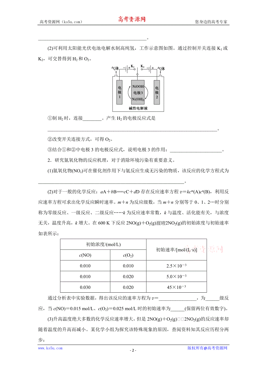 2020新课标高考化学二轮练习：非选择题规范练（一）　化学反应原理综合题 WORD版含解析.doc_第2页