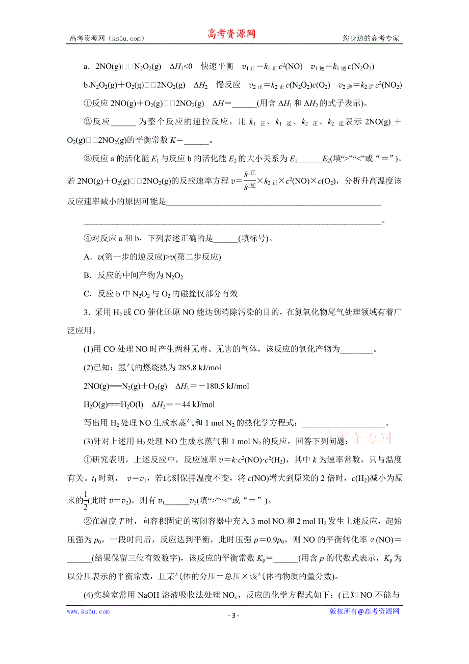 2020新课标高考化学二轮练习：非选择题规范练（一）　化学反应原理综合题 WORD版含解析.doc_第3页