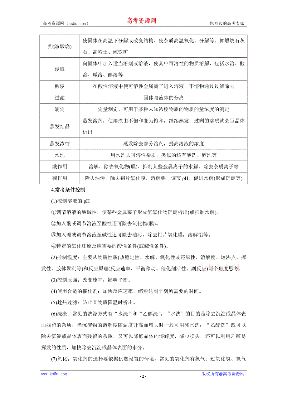 2020新课标高考化学二轮讲义：专题七　化工工艺流程 WORD版含解析.doc_第2页