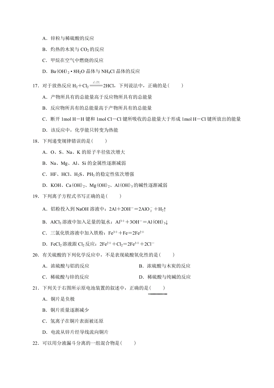 宁夏海原第一中学2020-2021学年高一下学期期末考试化学试题 WORD版含答案.docx_第3页