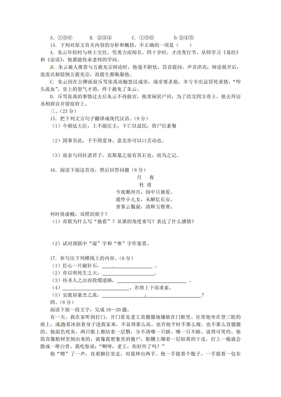 2012届高二语文同步达标测试：第一、二、三专题综合测试(苏教版必修3).doc_第3页