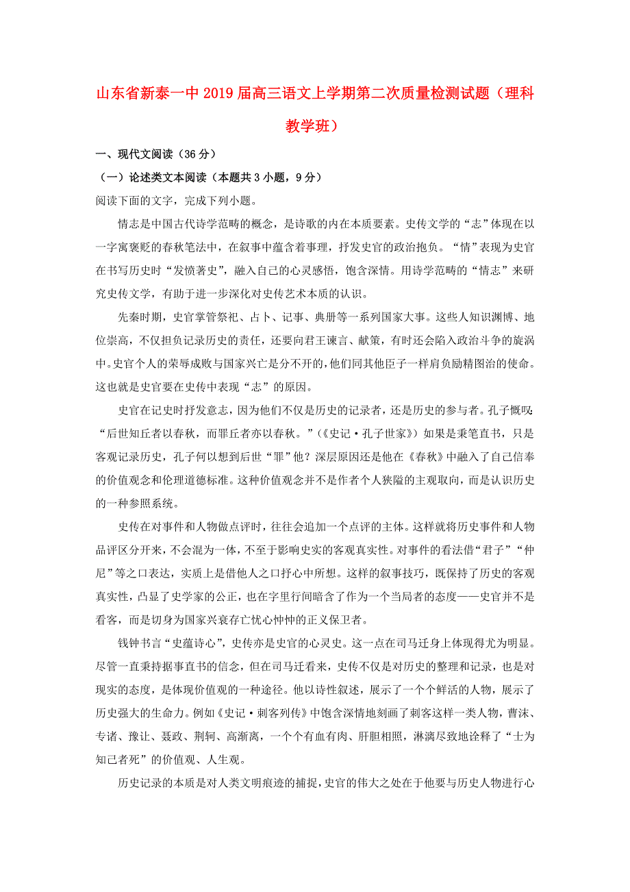 山东省新泰一中2019届高三语文上学期第二次质量检测试题（理科教学班）.doc_第1页