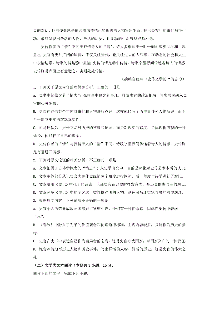 山东省新泰一中2019届高三语文上学期第二次质量检测试题（理科教学班）.doc_第2页