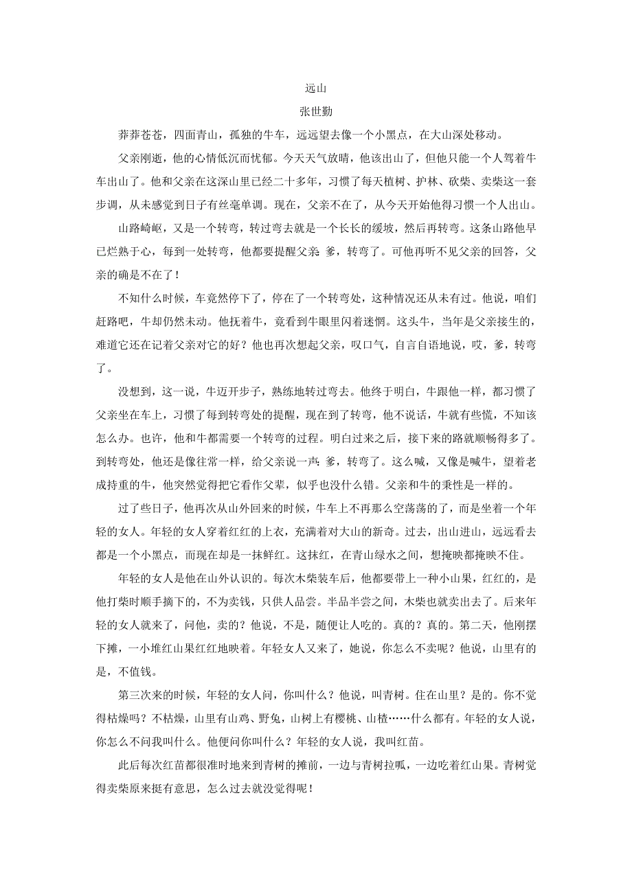 山东省新泰一中2019届高三语文上学期第二次质量检测试题（理科教学班）.doc_第3页