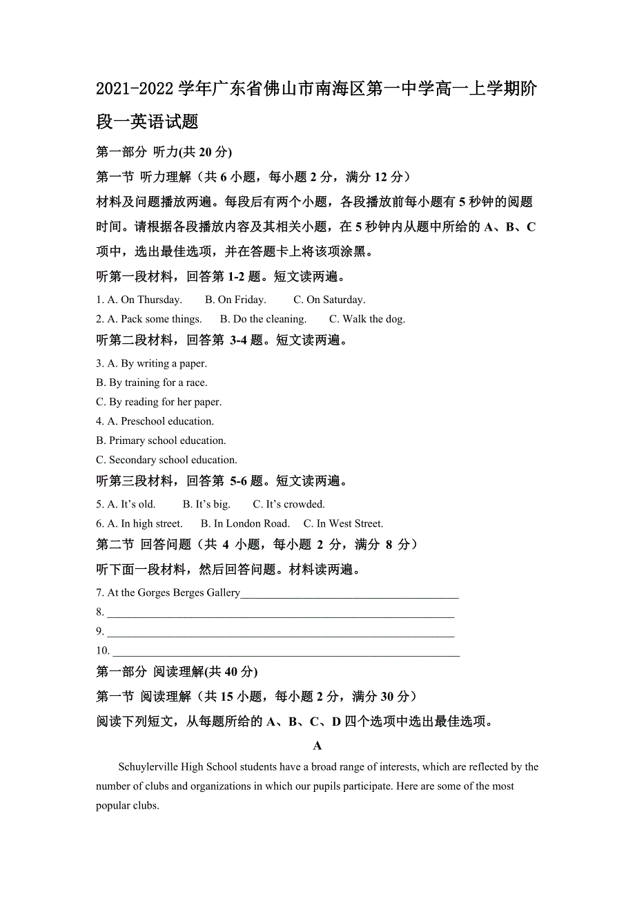 广东省佛山市南海区第一中学2021-2022学年高一上学期阶段一英语试题 WORD版含解析.doc_第1页