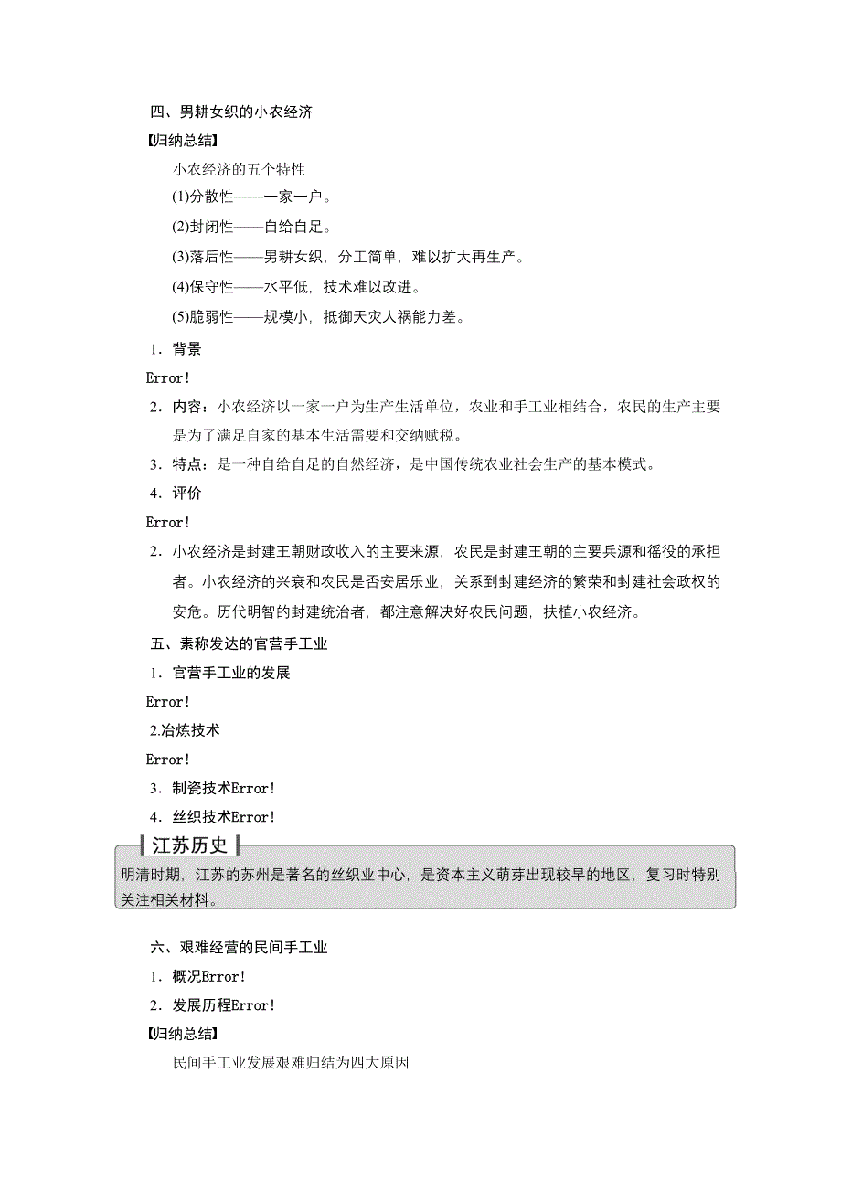 《江苏专版》2014步步高历史大一轮复习整合提高 必修二 第六单元 第13讲.doc_第3页