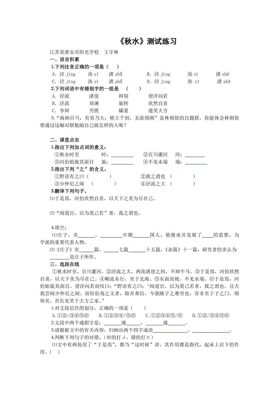 2012届高二语文同步达标测试：4.doc_第1页