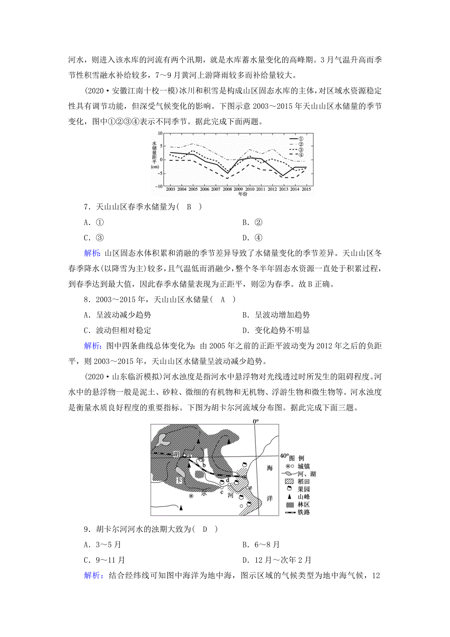 2021届高考地理一轮复习 第四单元 地球上的水 第9讲 陆地水体与水循环规范训练（含解析）新人教版.doc_第3页