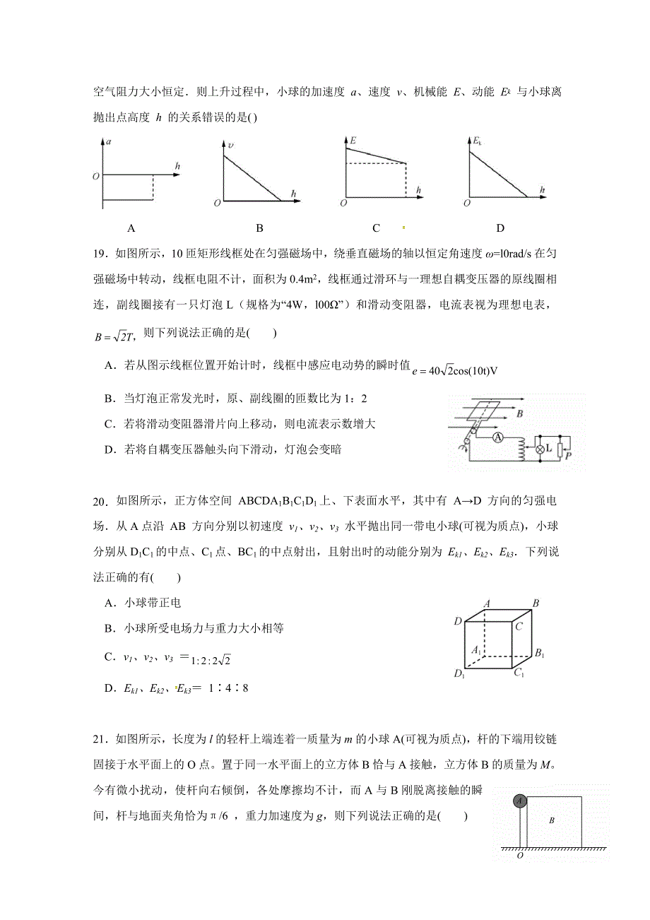 广东省佛山市南海区桂城中学等七校联合体2019届高三冲刺模拟理科综合物理试题 WORD版含答案.doc_第2页