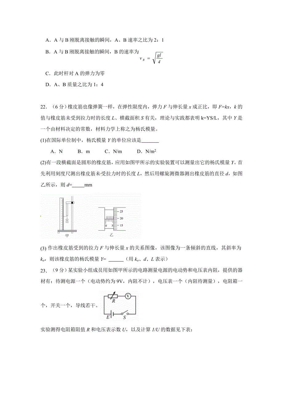 广东省佛山市南海区桂城中学等七校联合体2019届高三冲刺模拟理科综合物理试题 WORD版含答案.doc_第3页