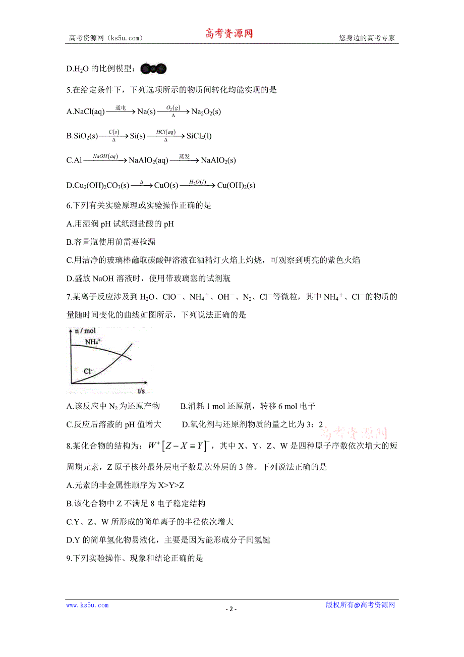 《发布》浙江省杭州市七县区2019-2020学年高二上学期期末考试 化学 WORD版含答案BYCHUN.doc_第2页