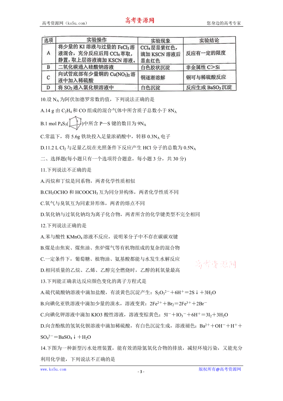 《发布》浙江省杭州市七县区2019-2020学年高二上学期期末考试 化学 WORD版含答案BYCHUN.doc_第3页