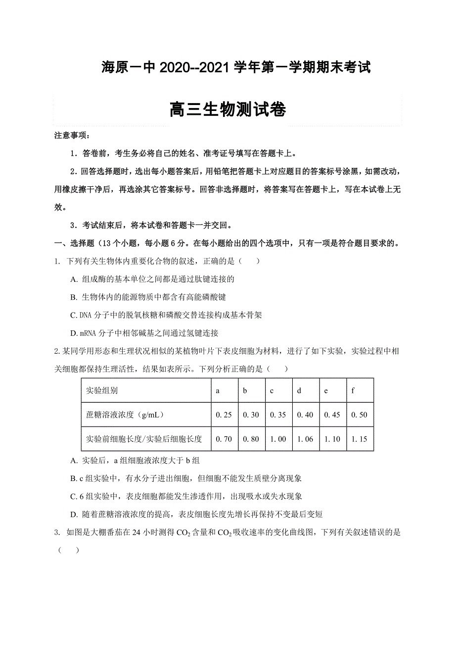 宁夏海原县第一中学2021届高三上学期期末考试生物试题 WORD版含答案.docx_第1页