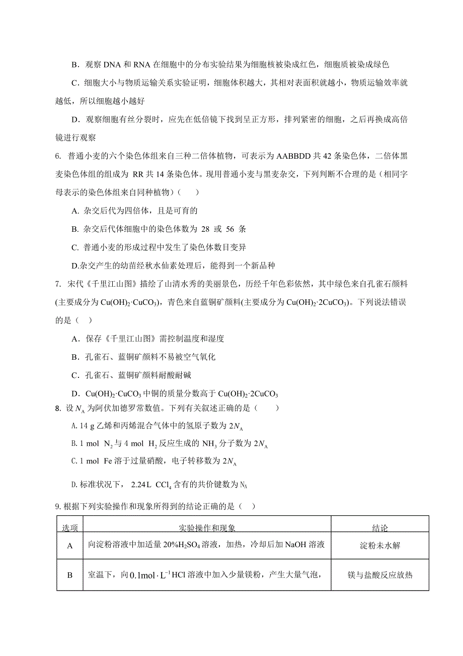 宁夏海原县第一中学2021届高三上学期期末考试生物试题 WORD版含答案.docx_第3页