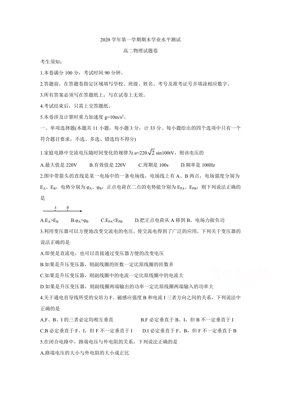 《发布》浙江省杭州市七县市2020-2021学年高二上学期期末考试 物理 WORD版含答案BYCHUN.doc_第1页