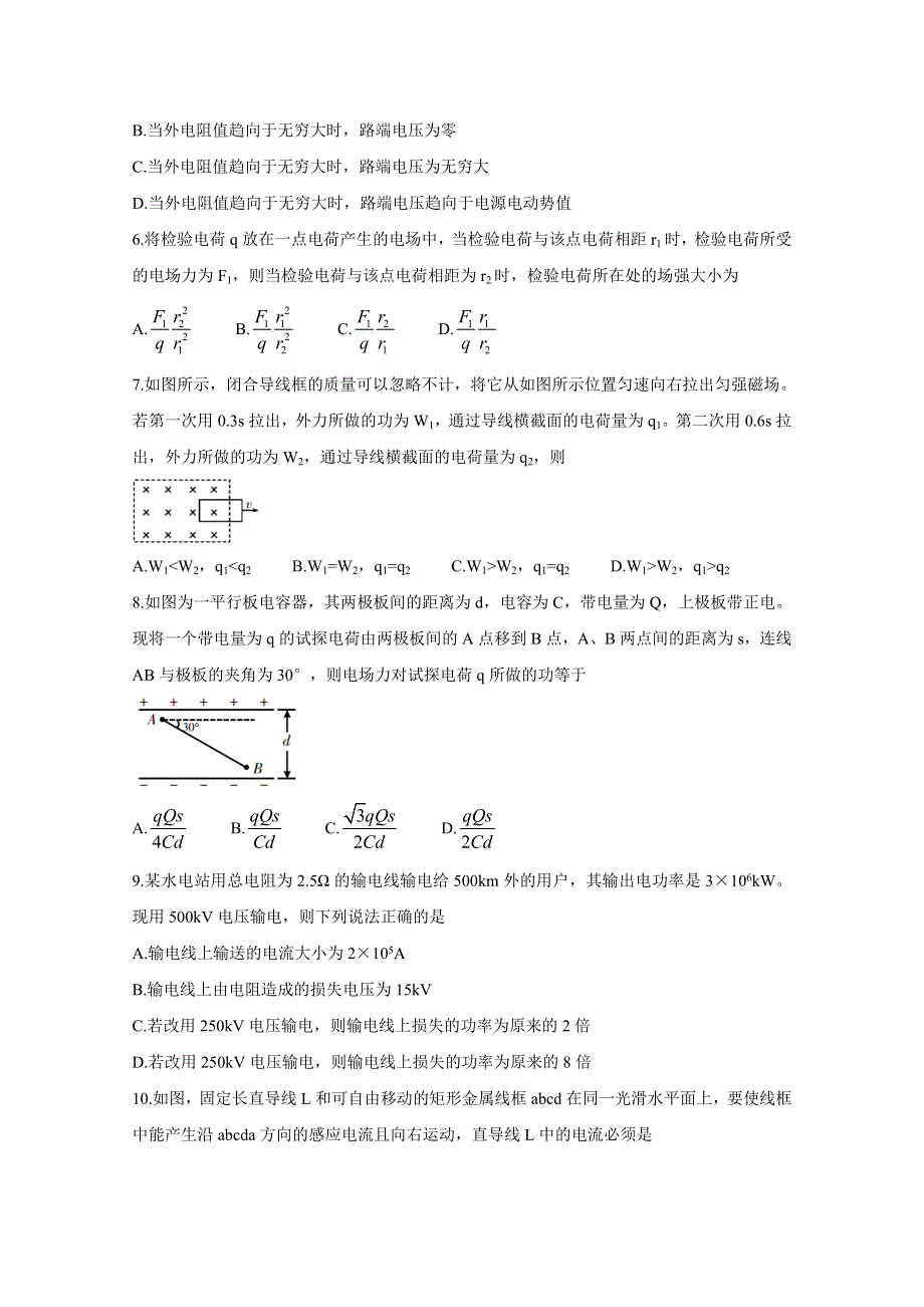 《发布》浙江省杭州市七县市2020-2021学年高二上学期期末考试 物理 WORD版含答案BYCHUN.doc_第2页