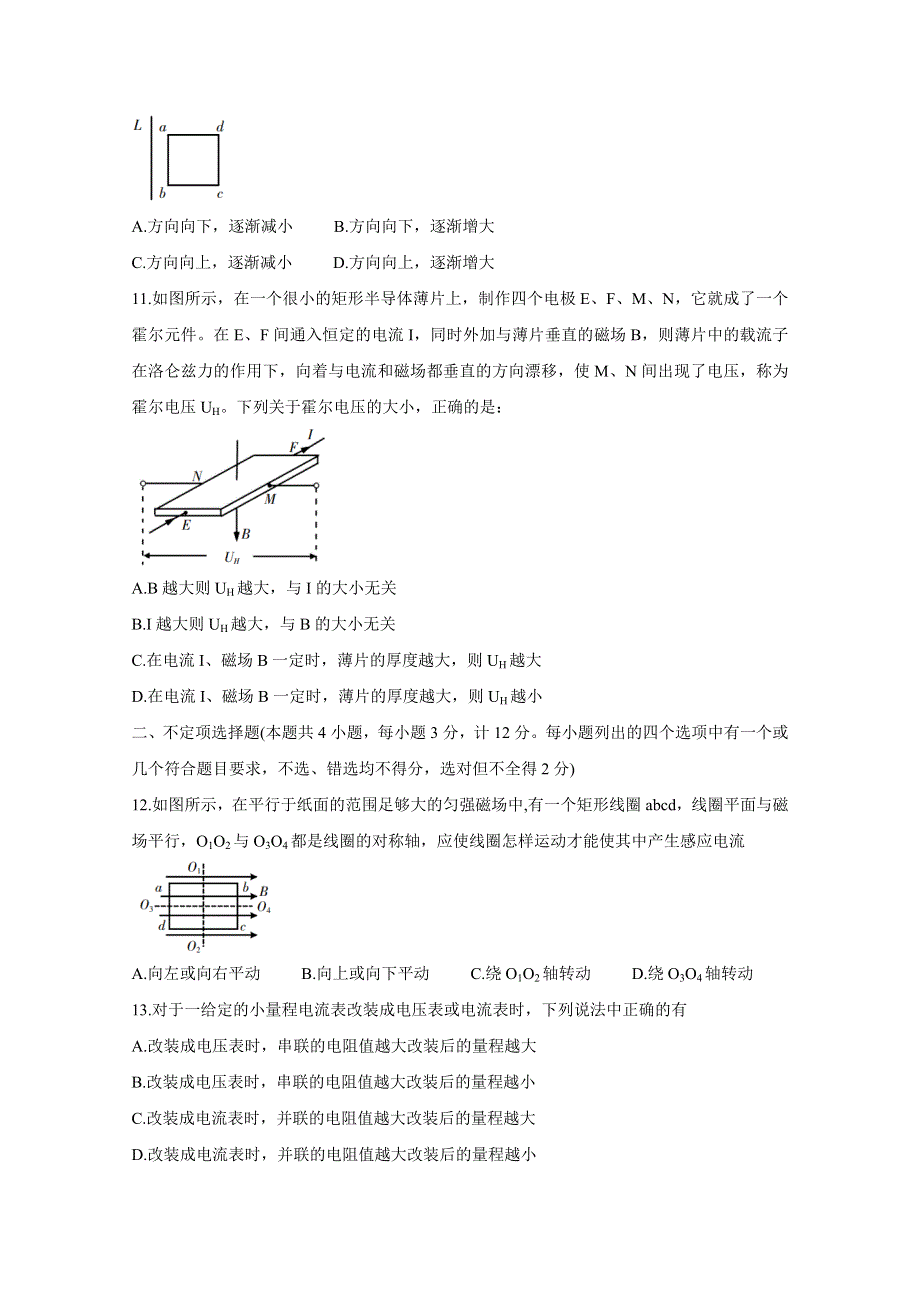 《发布》浙江省杭州市七县市2020-2021学年高二上学期期末考试 物理 WORD版含答案BYCHUN.doc_第3页