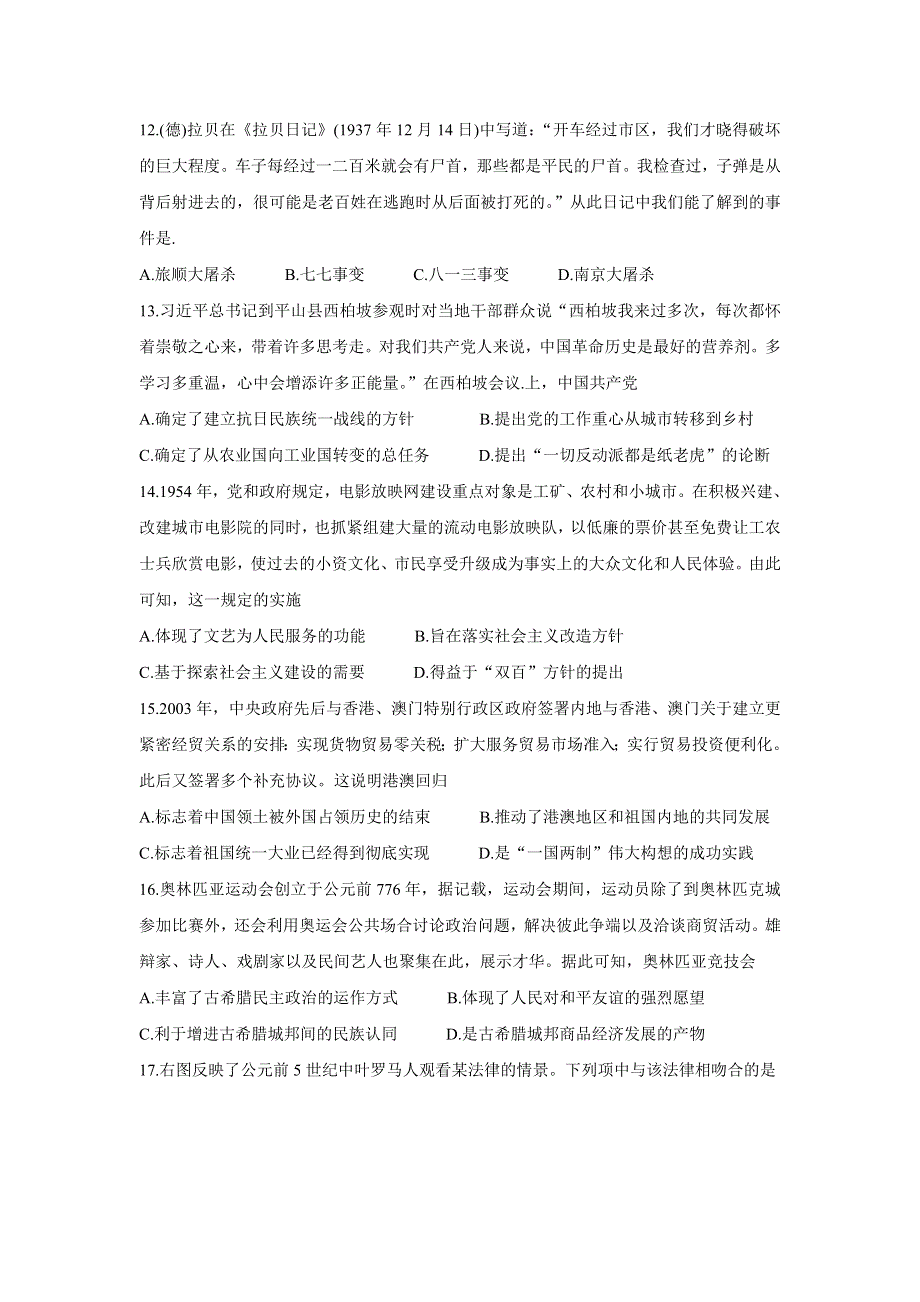 《发布》浙江省杭州地区（含周边）重点中学2022届高三上学期期中考试 历史 WORD版含答案BYCHUN.doc_第3页