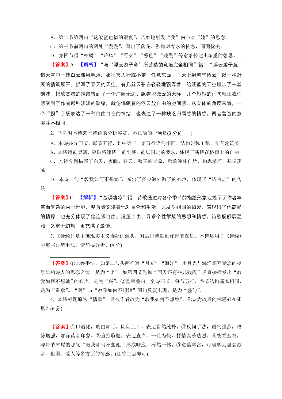 2022届新高考语文人教版一轮复习课后练习：专题5 现代诗歌与戏剧阅读 课后集训 WORD版含解析.doc_第2页