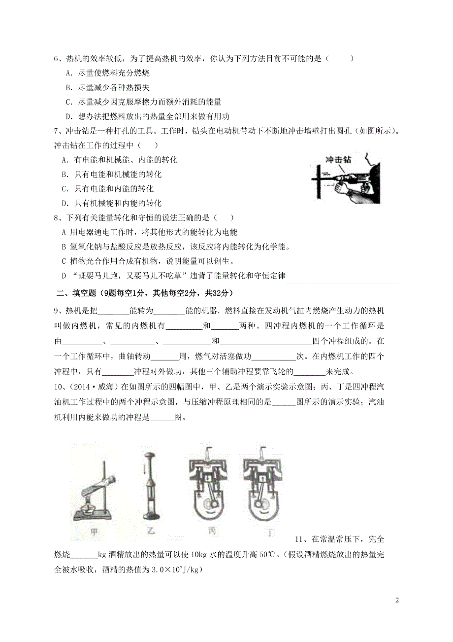 山东省宁津县实验中学2016届九年级物理9月月考试题 新人教版.doc_第2页