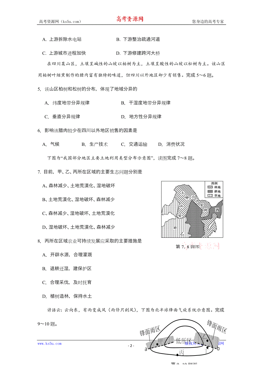 《发布》浙江省杭州建人高复2020届高三下学期4月模拟测试 地理 WORD版含答案.docx_第2页