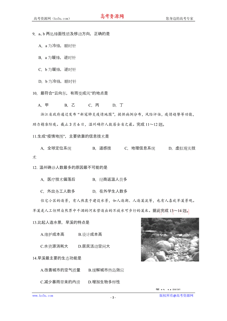 《发布》浙江省杭州建人高复2020届高三下学期4月模拟测试 地理 WORD版含答案.docx_第3页