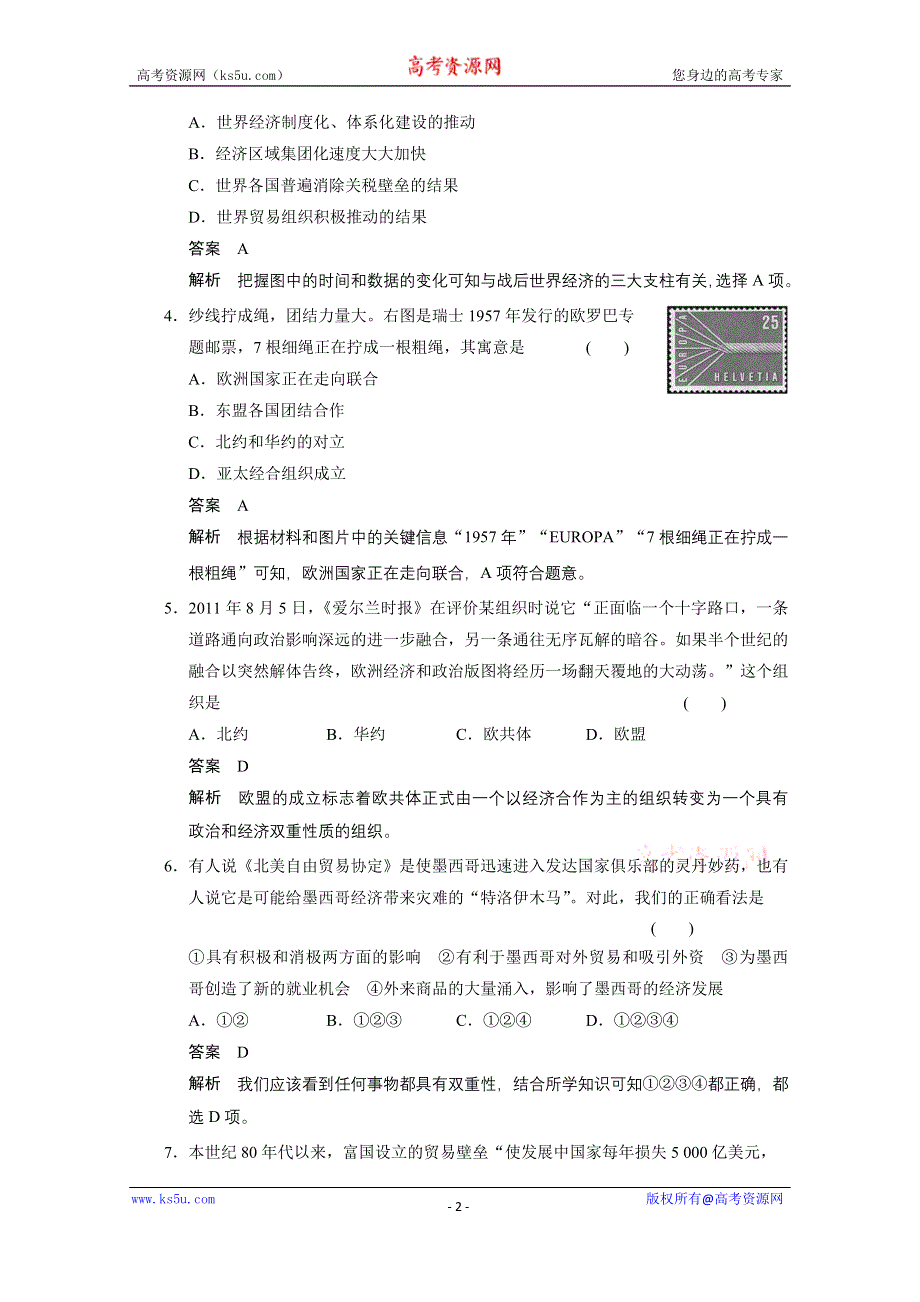 《江苏专版》2014步步高历史大一轮复习整合提高 必修二 第十一单元 单元专项循环练（十一）.doc_第2页