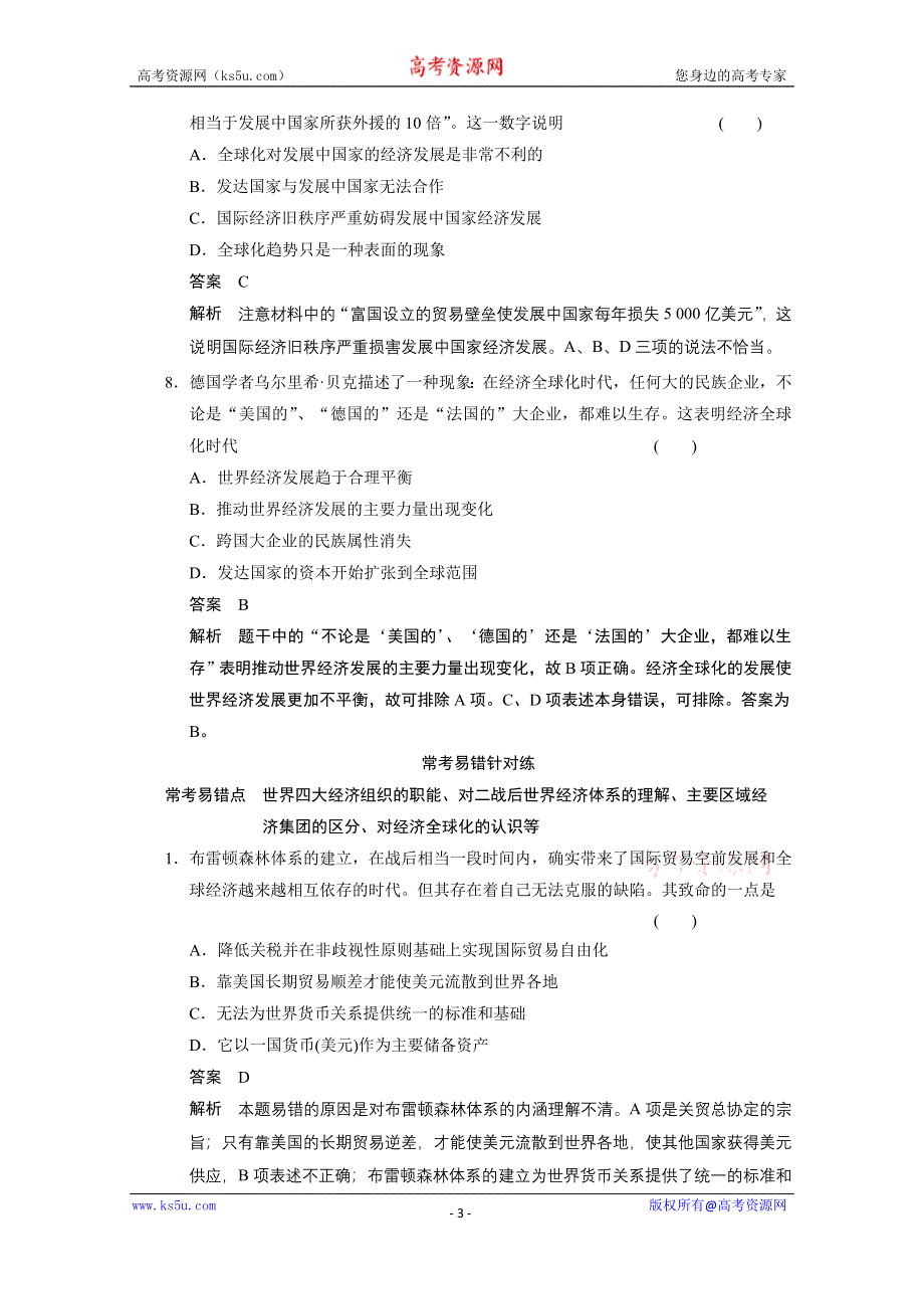 《江苏专版》2014步步高历史大一轮复习整合提高 必修二 第十一单元 单元专项循环练（十一）.doc_第3页