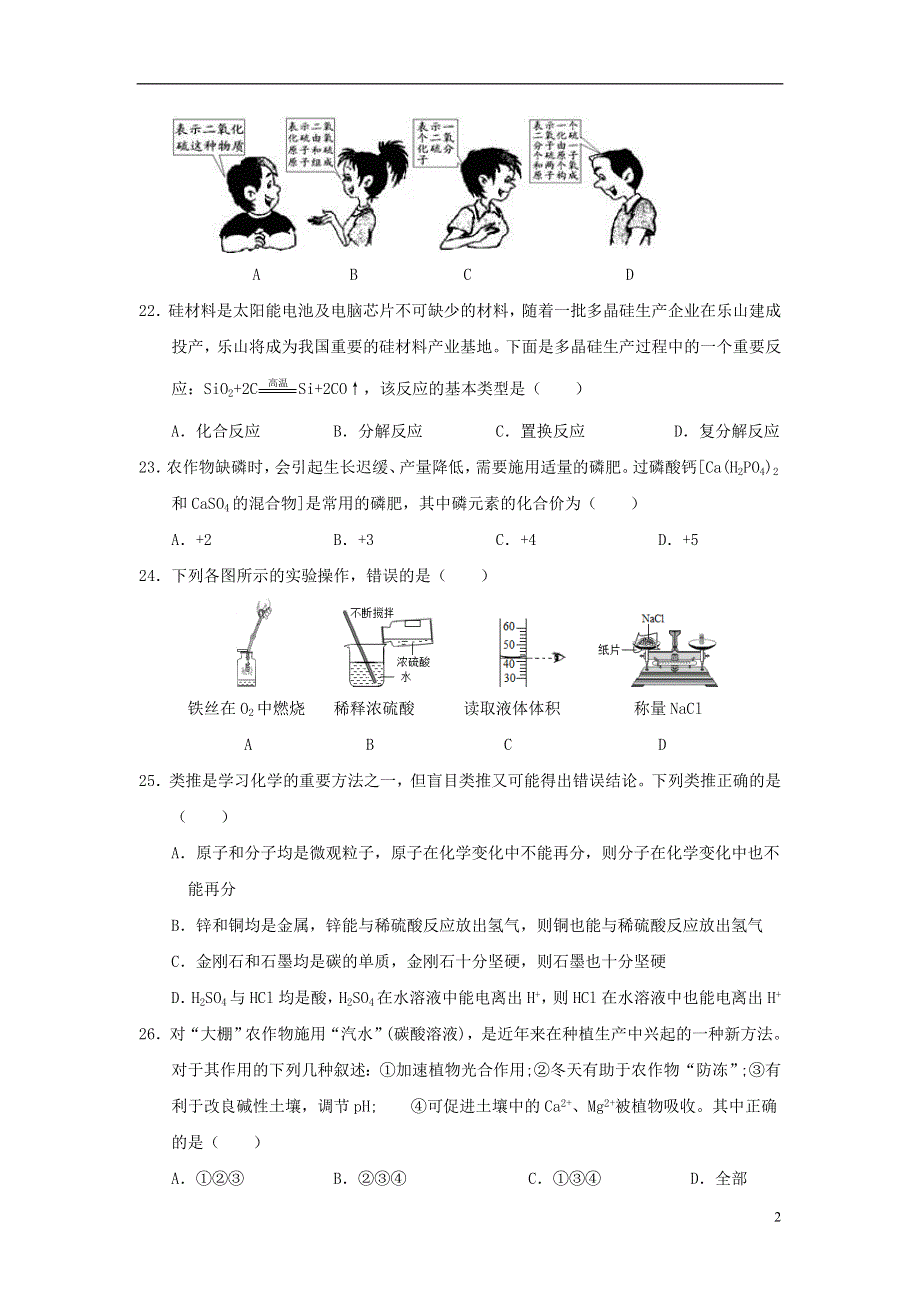 四川省乐山市2018年中考化学真题试题含答案.doc_第2页