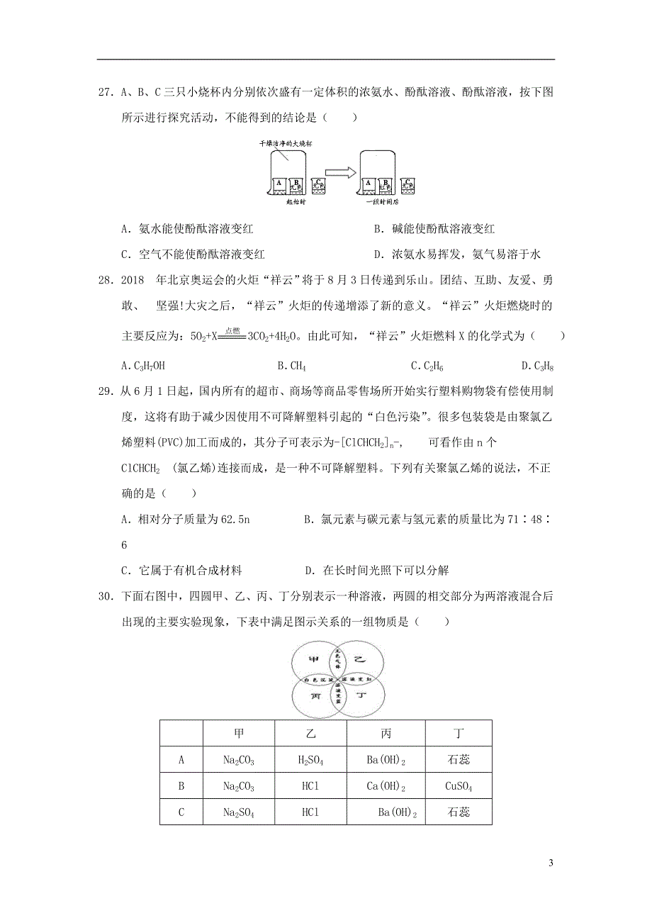 四川省乐山市2018年中考化学真题试题含答案.doc_第3页