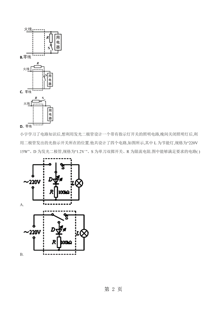 初中物理 电路设计专辑讲义-word文档.doc_第2页