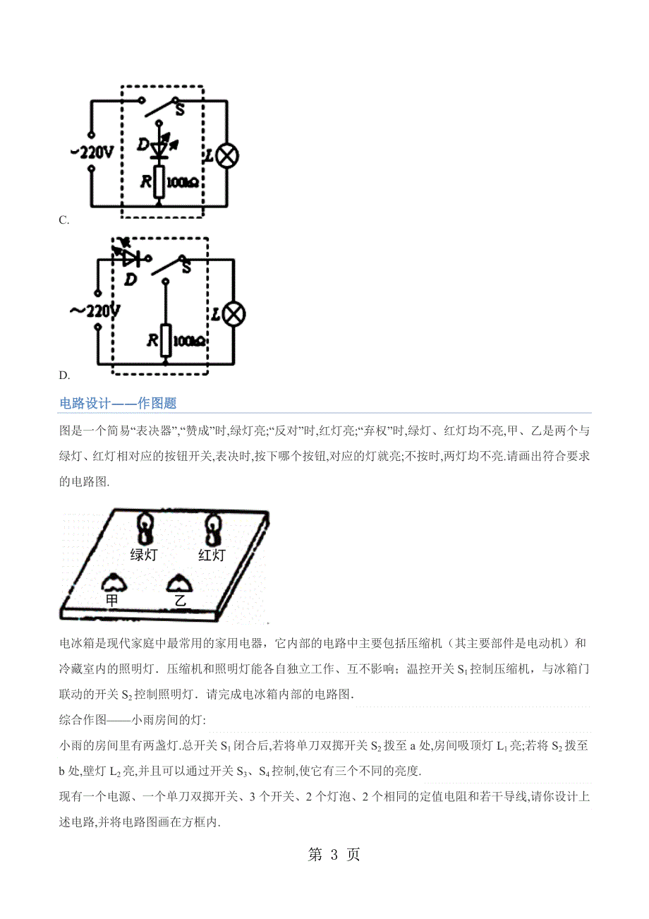 初中物理 电路设计专辑讲义-word文档.doc_第3页