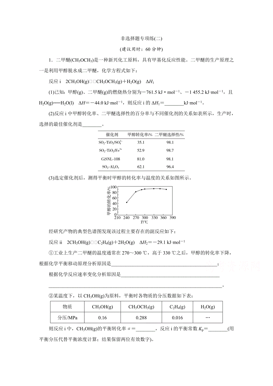 2020新课标高考化学二轮练习：非选择题专项练（二） WORD版含解析.doc_第1页