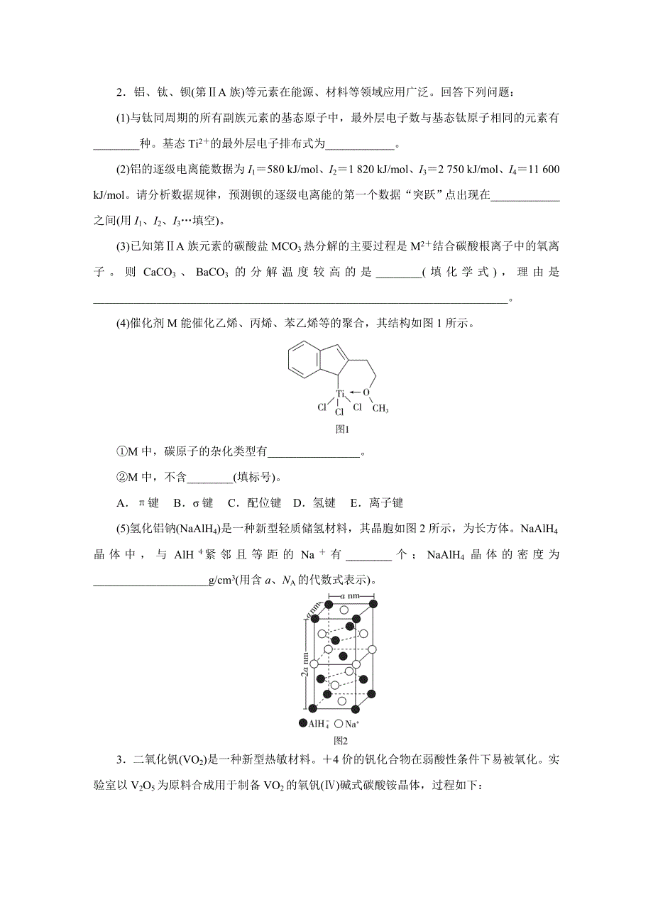 2020新课标高考化学二轮练习：非选择题专项练（二） WORD版含解析.doc_第2页