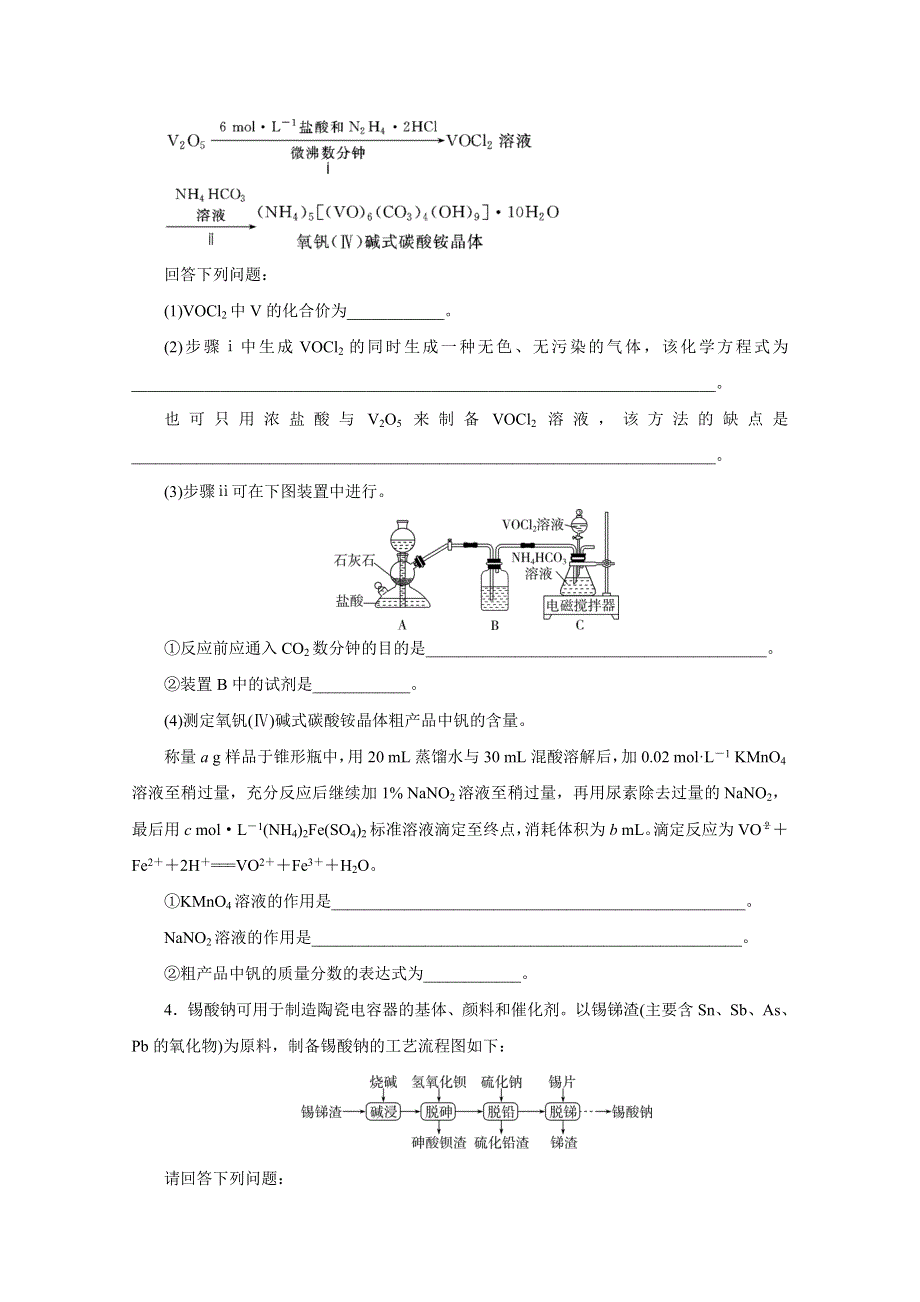 2020新课标高考化学二轮练习：非选择题专项练（二） WORD版含解析.doc_第3页