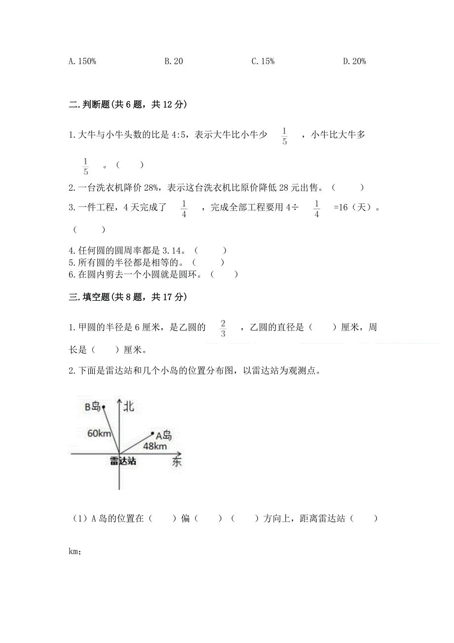 人教版六年级上册数学期末测试卷及参考答案【a卷】.docx_第2页