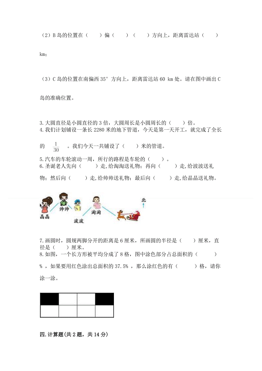 人教版六年级上册数学期末测试卷及参考答案【a卷】.docx_第3页