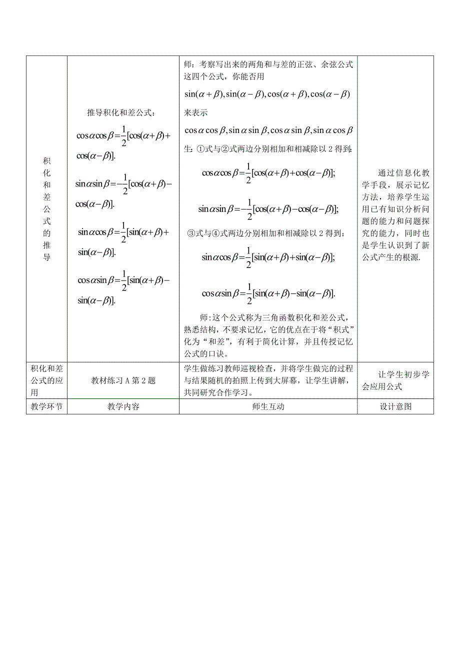 2020-2021学年数学人教B版必修4教学教案：3-3 三角函数的积化和差与和差化积 WORD版含答案.doc_第2页