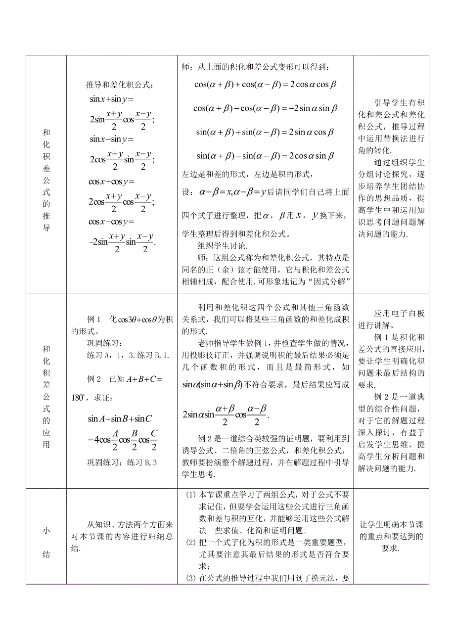 2020-2021学年数学人教B版必修4教学教案：3-3 三角函数的积化和差与和差化积 WORD版含答案.doc_第3页