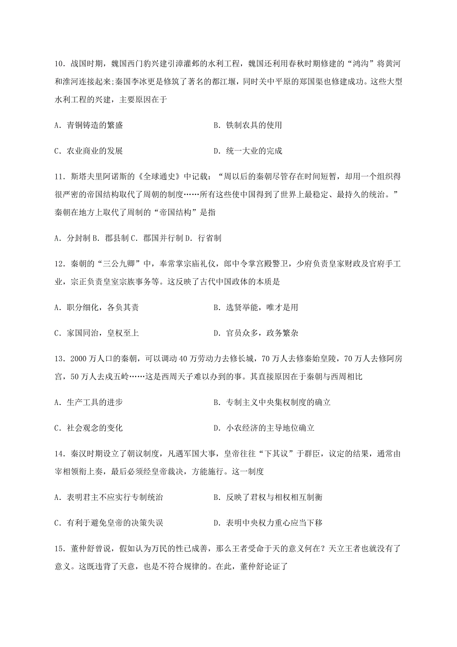 山东省新泰一中老校区2020-2021学年高一历史上学期第一次月考试题.doc_第3页