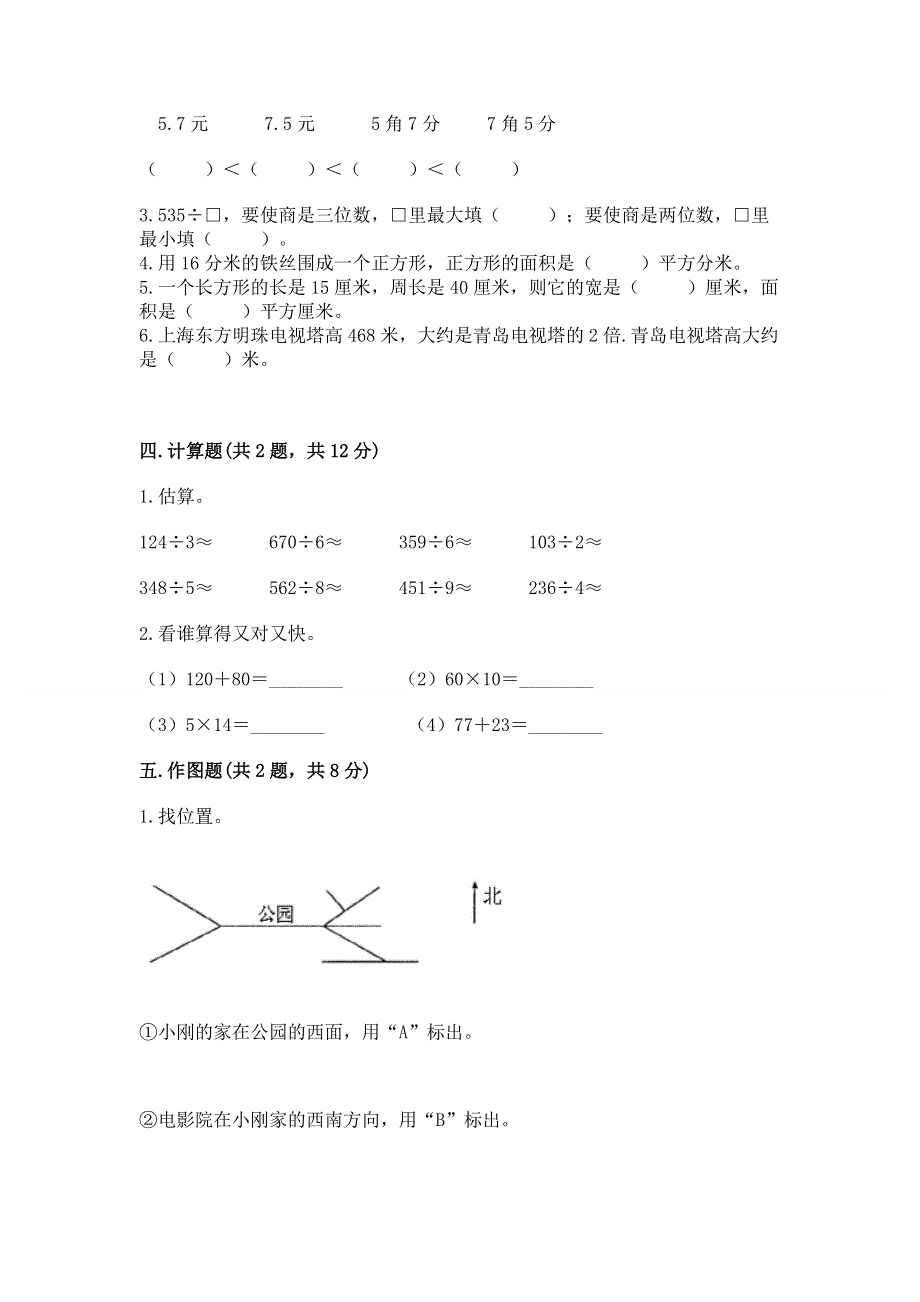 人教版小学三年级下册数学期末综合检测试卷及免费下载答案.docx_第2页