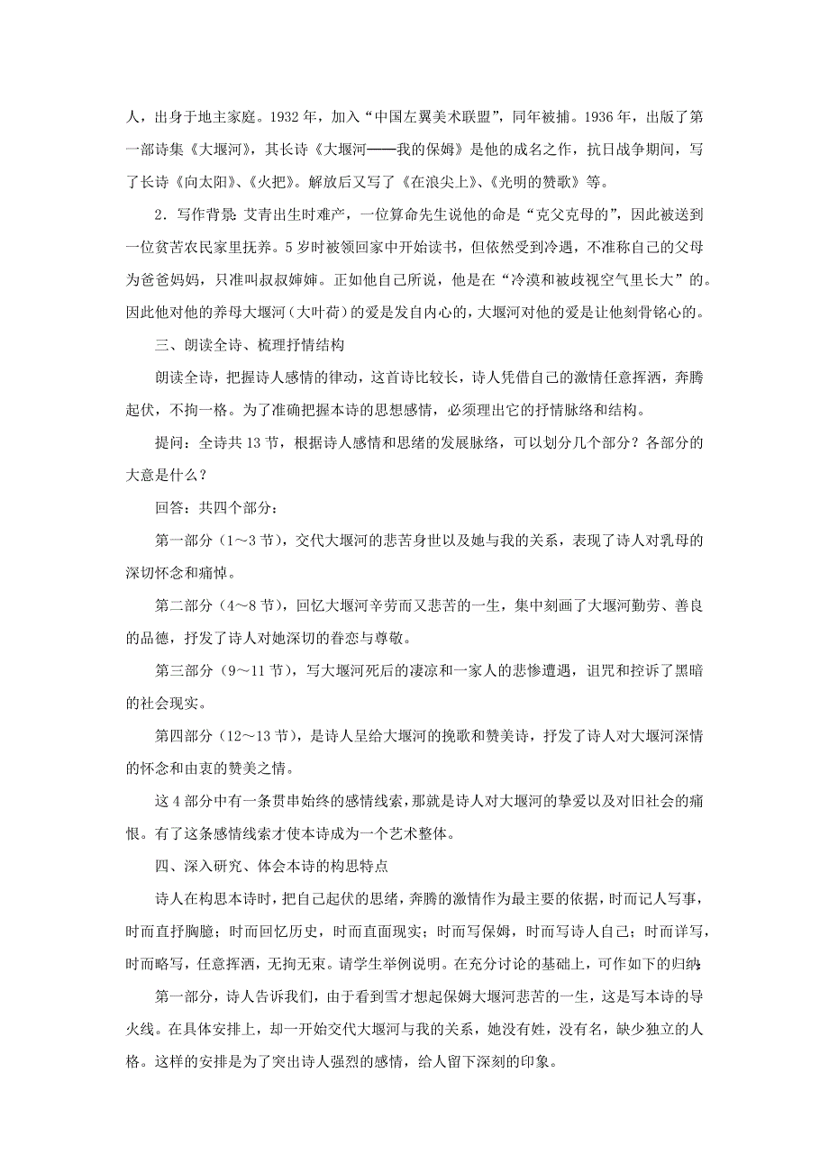 人教版高中语文必修一 教学设计13：第3课 大堰河——我的保姆 WORD版.doc_第2页