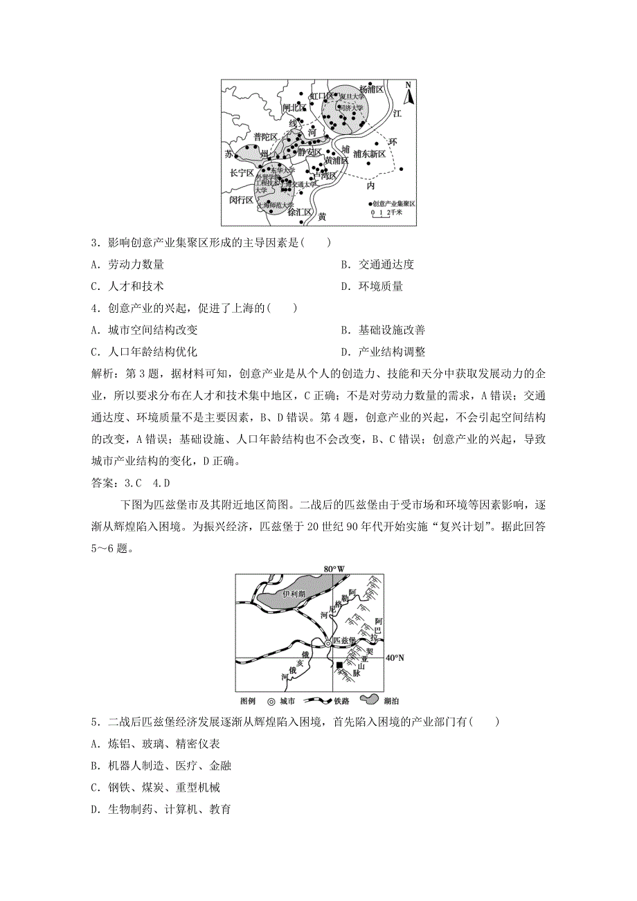 2021届高考地理一轮复习 第十章 工业地域的形成与发展 第2讲 工业地域的形成与工业区训练（含解析）新人教版.doc_第2页