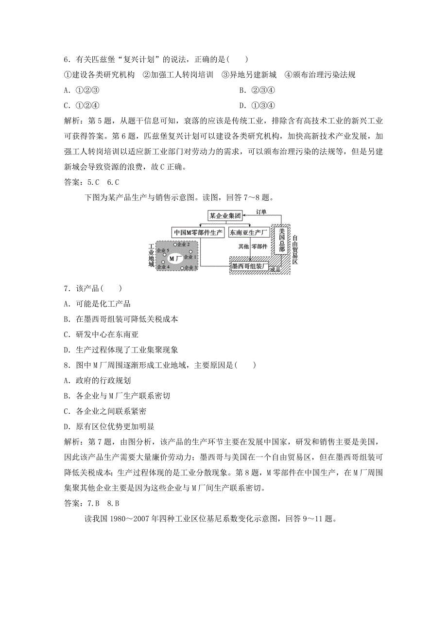 2021届高考地理一轮复习 第十章 工业地域的形成与发展 第2讲 工业地域的形成与工业区训练（含解析）新人教版.doc_第3页