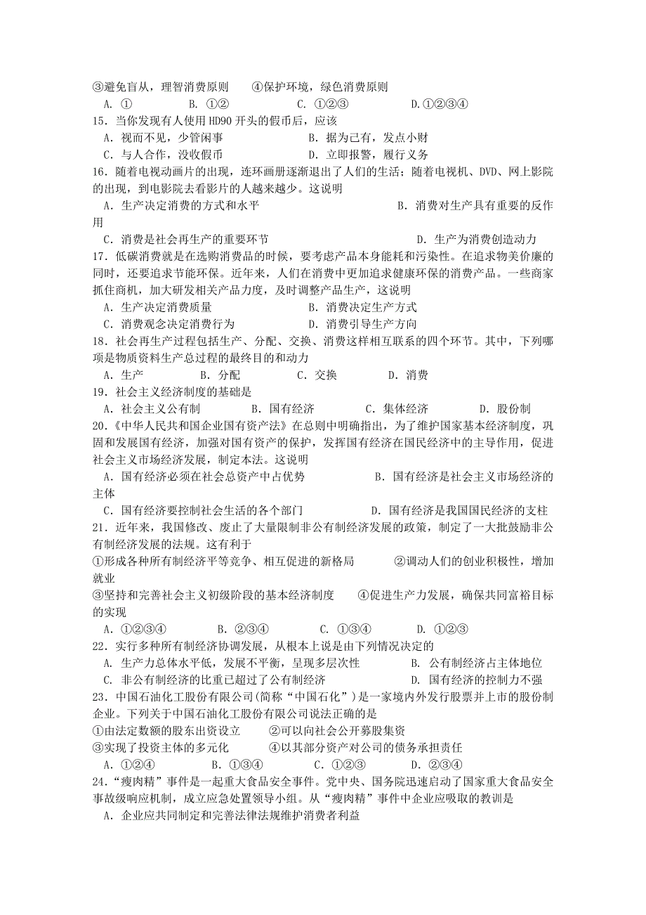 广东省佛山市南海区罗村高级中学2011-2012学年高一第二阶段考试（政治）.doc_第3页