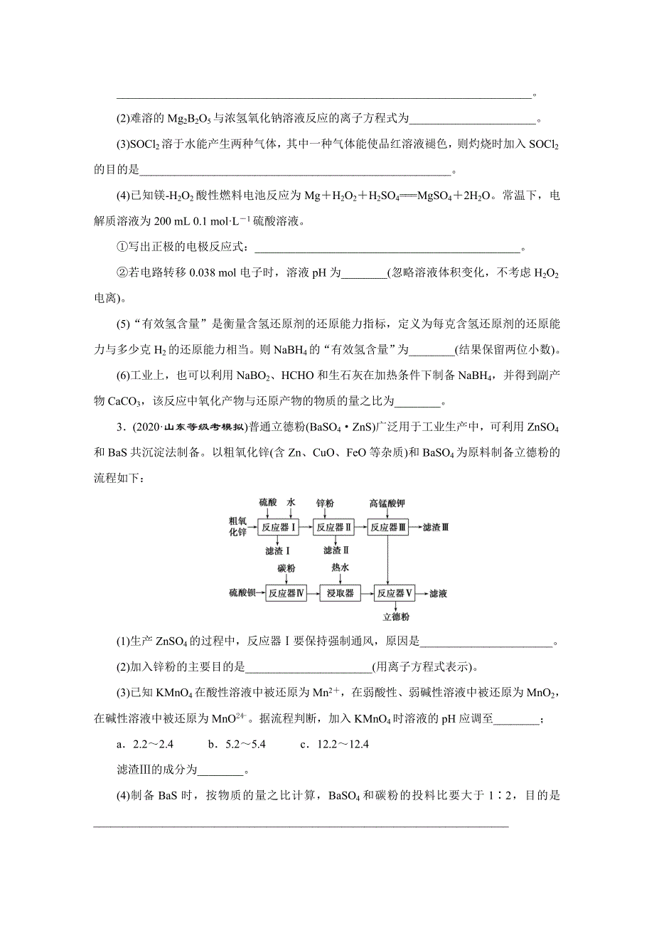 2020新课标高考化学二轮练习：非选择题规范练（四）　无机化学工艺流程综合题 WORD版含解析.doc_第2页