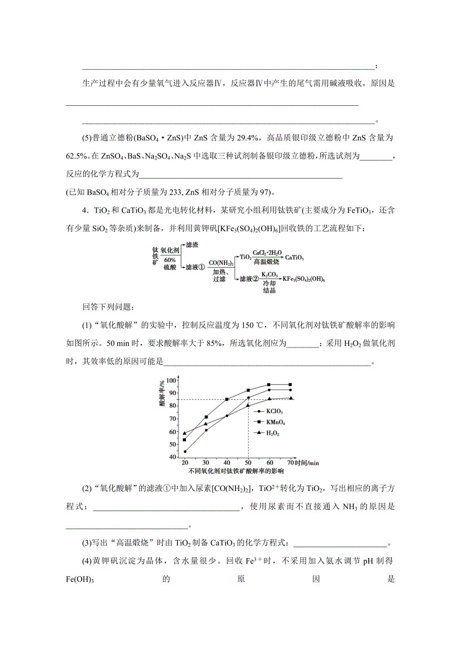 2020新课标高考化学二轮练习：非选择题规范练（四）　无机化学工艺流程综合题 WORD版含解析.doc_第3页